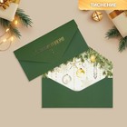 Конверт подарочный «С Новым годом», софт тач, тиснение, 19 х 9.2 см, Новый год - фото 6134306