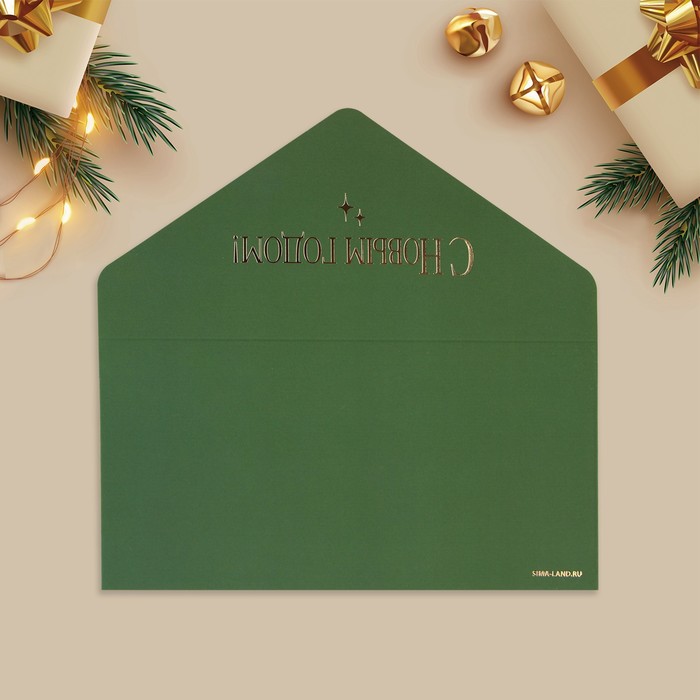 Конверт подарочный «С Новым годом», софт тач, тиснение, 19 × 9.2 см