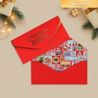 Конверт подарочный «Новогодняя почта», софт тач, тиснение, 19 х 9.2 см - фото 320703954