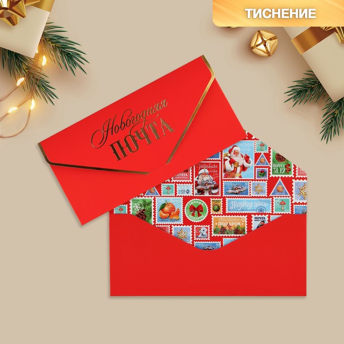 Конверт подарочный «Новогодняя почта», софт тач, тиснение, 19 × 9.2 см