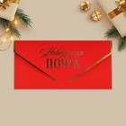 Конверт подарочный «Новогодняя почта», софт тач, тиснение, 19 х 9.2 см - Фото 3