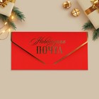 Конверт подарочный «Новогодняя почта», софт тач, тиснение, 19 х 9 см - Фото 3