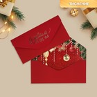 Конверт подарочный «Новогодний шик», ёлочные шары, софт тач, тиснение, 19 х 9.2 см - фото 11582953