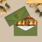 Конверт подарочный «Уюта и тепла в Новом году», софт тач, тиснение, 19 × 9.2 см - фото 320703979