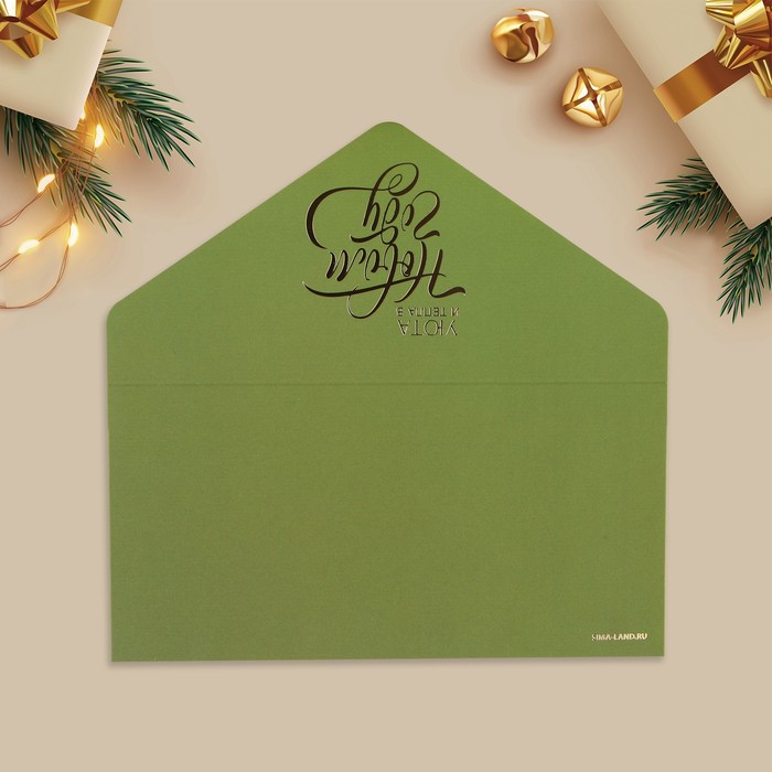 Конверт подарочный «Уюта и тепла в Новом году», софт тач, тиснение, 19 × 9.2 см