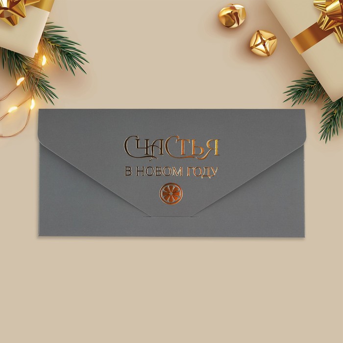 Конверт подарочный «Счастья в новом году», софт тач, тиснение, 19 × 9.2 см