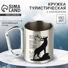 Кружка туристическая с карабином «BE WILD», 180 мл - Фото 1