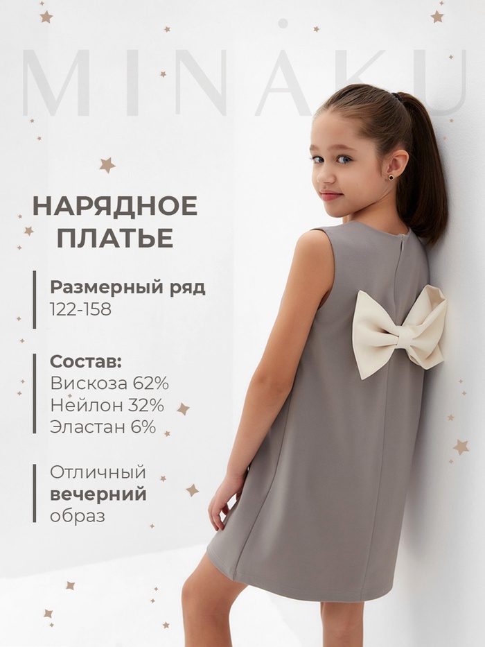 Платье нарядное детское MINAKU: PartyDress, цвет серый, рост 128 см