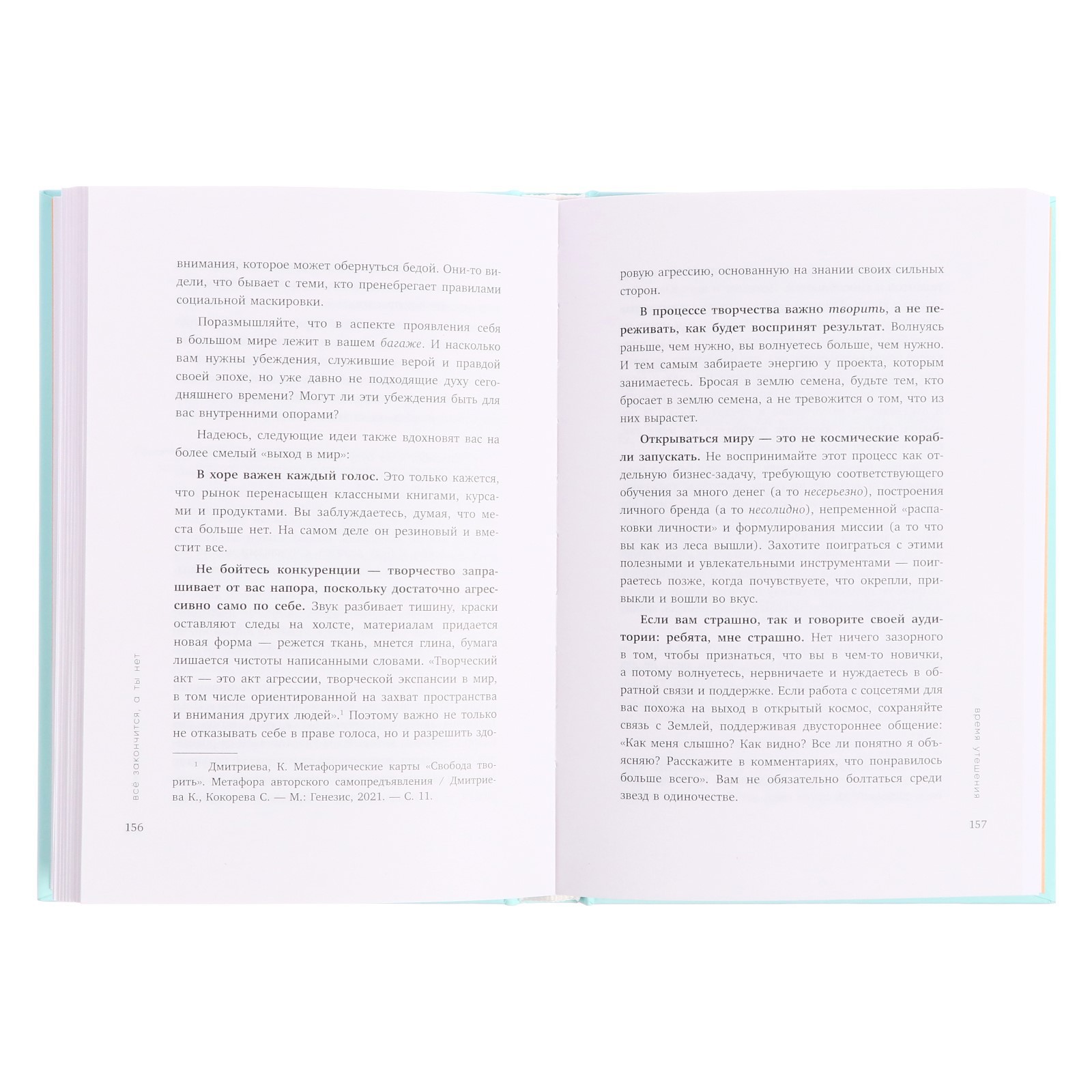 Всё закончится, а ты нет. Книга силы, утешения и поддержки. Примаченко О.В.  (10145329) - Купить по цене от 622.00 руб. | Интернет магазин SIMA-LAND.RU