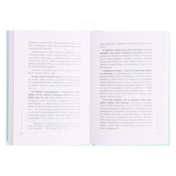 Всё закончится, а ты нет. Книга силы, утешения и поддержки. Примаченко О.В.