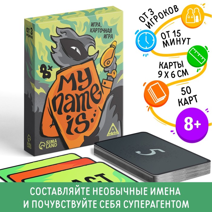 Карточная игра «My name is…», 50 карт, 8+ - фото 1906455299