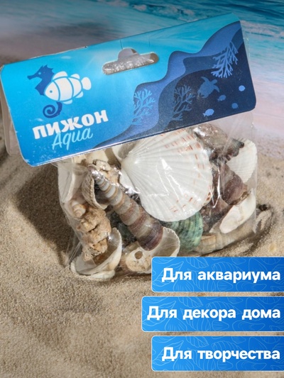 Набор ракушек Пижон Аква 100 г, микс №1