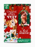 Чай новогодний «Открой двери чуду», 7.2 г (4 шт.×1.8 г) - Фото 4