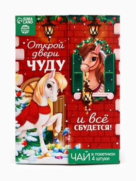 Чай новогодний «Открой двери чуду», 7.2 г (4 шт.×1.8 г)