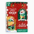 Чай в пакетиках ассорти «Открой двери чуду», 7,2 г (4 шт. х 1,8 г). - фото 5267137