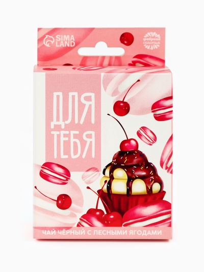 Чай подарочный «Для тебя» с европодвесом, вкус: лесные ягоды, 50 г