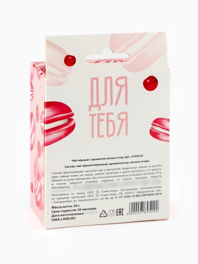 Чай подарочный «Для тебя» с европодвесом, вкус: лесные ягоды, 50 г