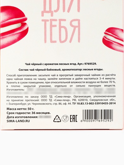 Чай подарочный «Для тебя» с европодвесом, вкус: лесные ягоды, 50 г