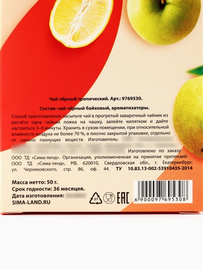Чай подарочный «Ярких моментов» с европодвесом, вкус: тропические фрукты, 50 г