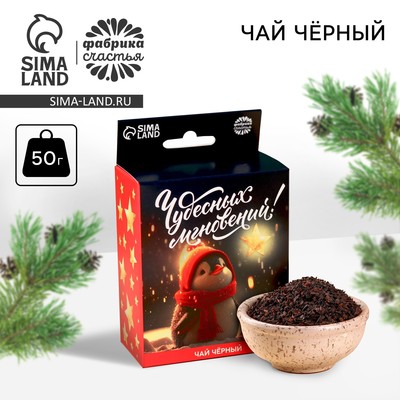 Чай новогодний чёрный «Чудесных моментов», с европодвесом, 50 г