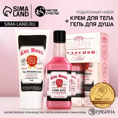 Подарочный набор косметики «Чудесной тебе», гель для душа виски 250 мл и крем для тела 200 мл, Чистое счастье
