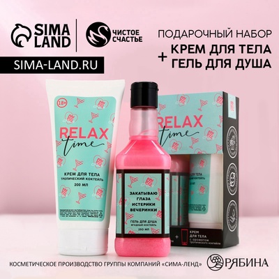 Подарочный набор косметики RELAX TIME, гель для душа виски 250 мл и крем для тела 200 мл, Чистое счастье