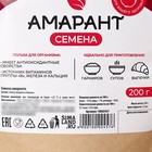 Семена амаранта, источник витаминов, 200 г. - Фото 3