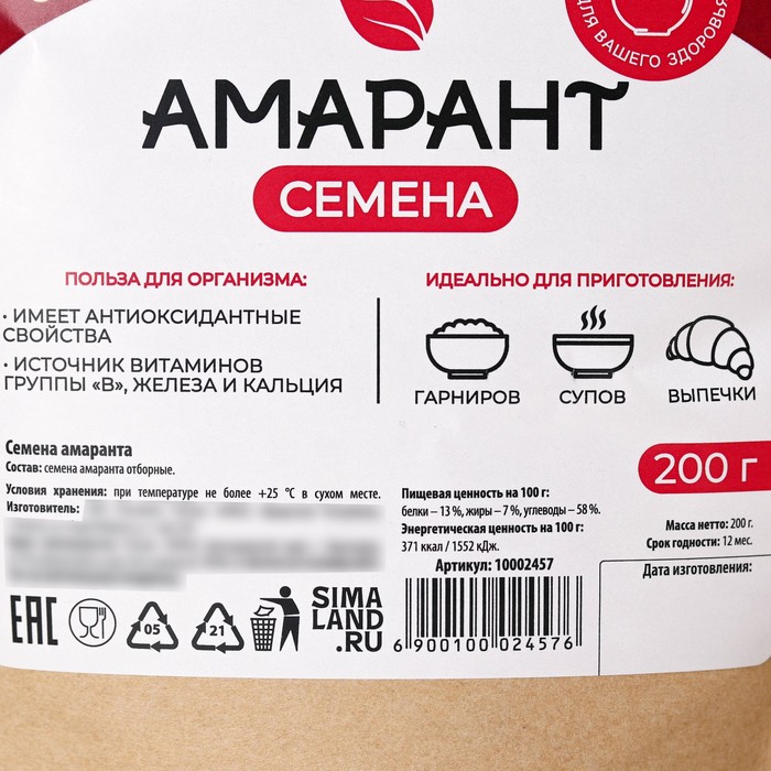 Onlylife Семена амаранта, источник витаминов, 200 г.