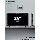 Телевизор Soundmax SM-LED24M06S, 24", 1366x768, DVB-T2/C/S2, HDMI 2, USB 2, SmartTV, черный - Фото 2
