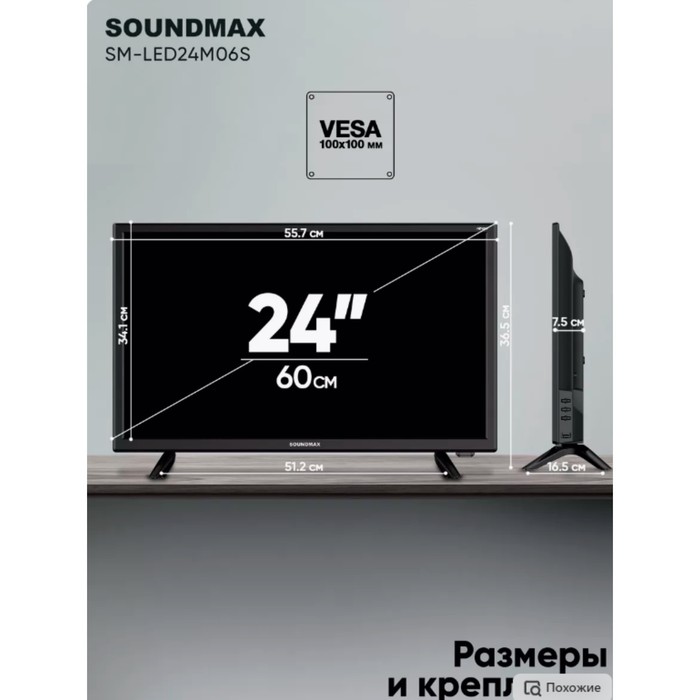 Телевизор Soundmax SM-LED24M06S, 24", 1366x768, DVB-T2/C/S2, HDMI 2, USB 2, SmartTV, черный - фото 51481415