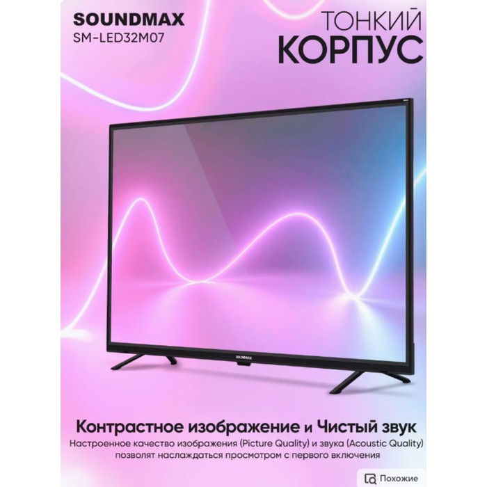 Телевизор Soundmax SM-LED32M07, 32", 1366x768, DVB-T2/C/S2, HDMI 2, USB 1 черный