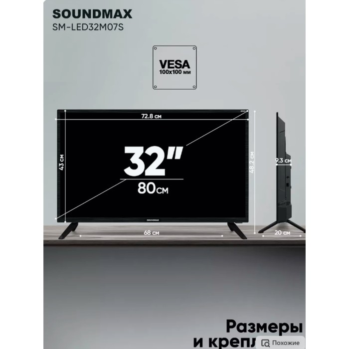 Телевизор Soundmax SM-LED32M07S, 32", 1366x768, DVB-T2/C/S2, HDMI 3, USB 2, SmartTV, черный - фото 51481423