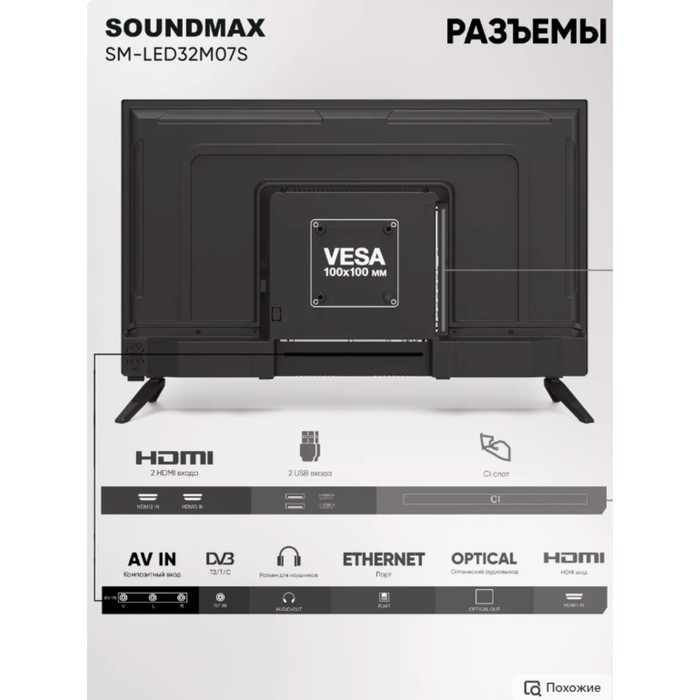 Телевизор Soundmax SM-LED32M07S, 32", 1366x768, DVB-T2/C/S2, HDMI 3, USB 2, SmartTV, черный - фото 51481424