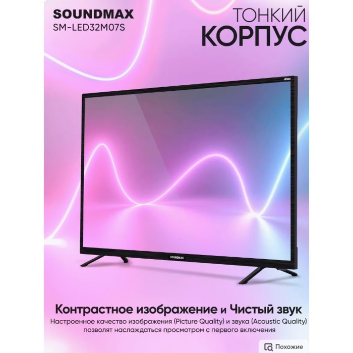 Телевизор Soundmax SM-LED32M07S, 32", 1366x768, DVB-T2/C/S2, HDMI 3, USB 2, SmartTV, черный - фото 51481425