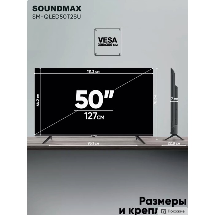 Телевизор Soundmax SM-QLED50T2SU, 50", 3840x2160, DVB/T2/C/S2,HDMI 2,USB 2, SmartTV, чёрный