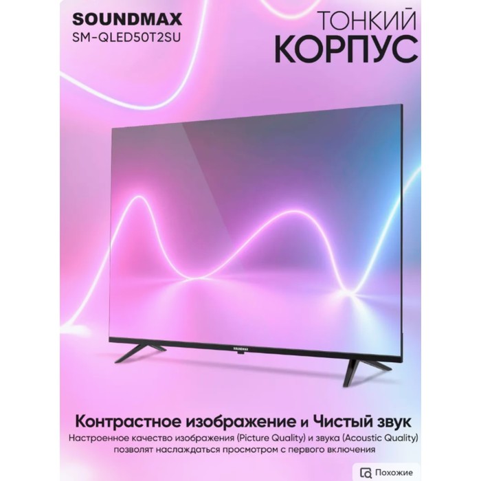 Телевизор Soundmax SM-QLED50T2SU, 50", 3840x2160, DVB/T2/C/S2,HDMI 2,USB 2, SmartTV, чёрный