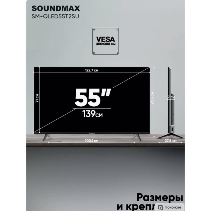 Телевизор Soundmax SM-QLED55T2SU, 55", 3840x2160, DVB/T2/C/S2,HDMI 2,USB 2, SmartTV, чёрный - фото 51481440