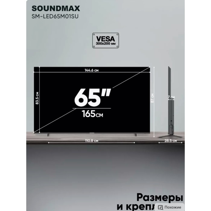 Телевизор Soundmax SM-LED65M01SU, 65", 3840x2160, DVB/T2/C/S2,HDMI 3,USB 2, SmartTV, чёрный - фото 51481445