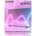 Телевизор Soundmax SM-LED65M01SU, 65", 3840x2160, DVB/T2/C/S2,HDMI 3,USB 2, SmartTV, чёрный - фото 51481447 Телевизор Soundmax SM-LED65M01SU, 65", 3840x2160, DVB/T2/C/S2,HDMI 3,USB 2, SmartTV, чёрный - фото 51481447