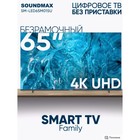 Телевизор Soundmax SM-LED65M01SU, 65", 3840x2160, DVB/T2/C/S2,HDMI 3,USB 2, SmartTV, чёрный - фото 51481448 Телевизор Soundmax SM-LED65M01SU, 65", 3840x2160, DVB/T2/C/S2,HDMI 3,USB 2, SmartTV, чёрный - фото 51481448