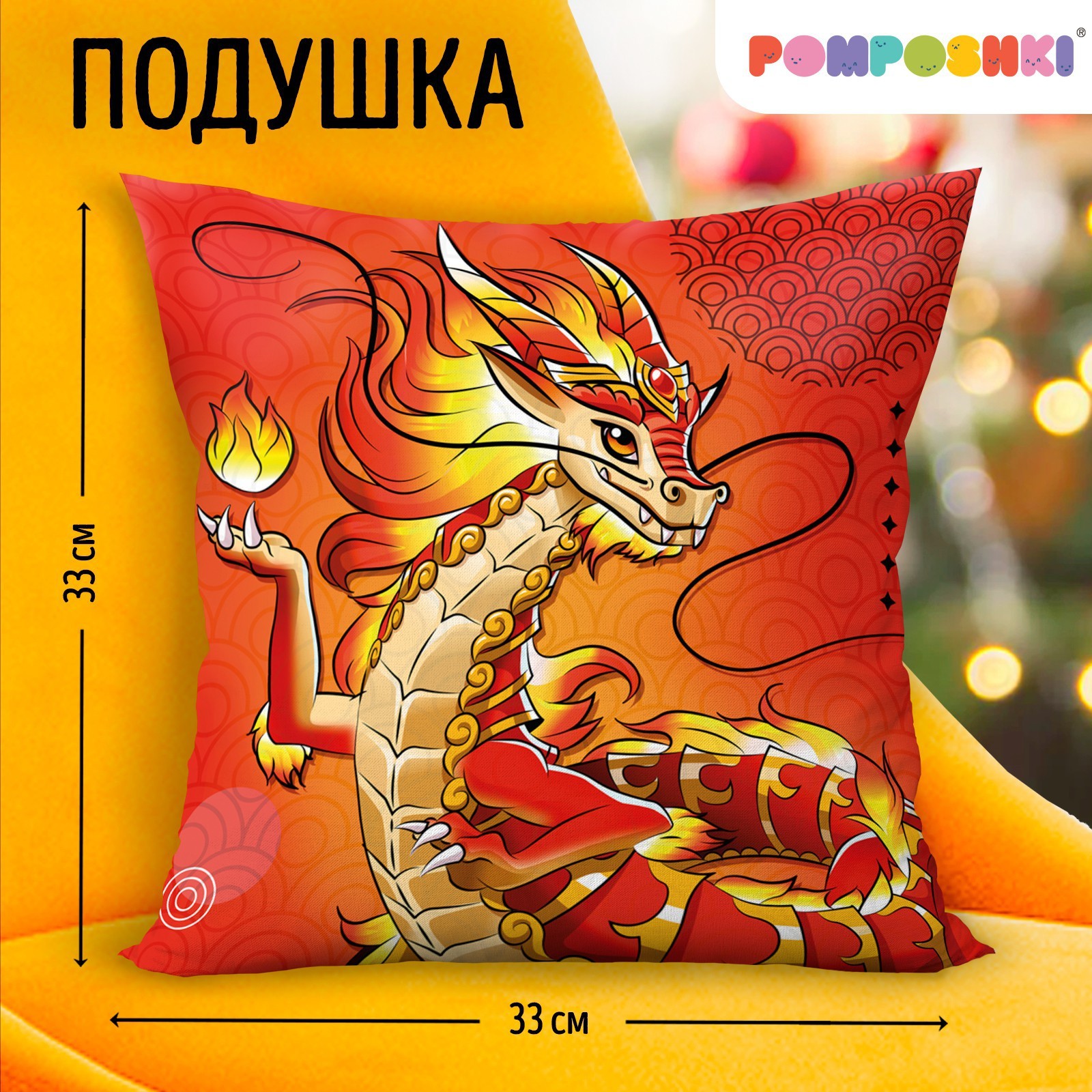 Игрушка-подушка «Дракон» - купить по цене руб в Москве в интернет-магазине Anyluxury