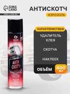 Антискотч Grass, средство для удаления скотча, 400 мл, аэрозоль - Фото 1