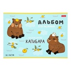 Альбом для рисования Hatber «Реально крутой Капибара» А4, 20 листов, на скобе, обложка из мелованного картона, блок офсет, МИКС - Фото 12