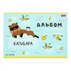 Альбом для рисования Hatber «Реально крутой Капибара» А4, 20 листов, на скобе, обложка из мелованного картона, блок офсет, МИКС - Фото 8