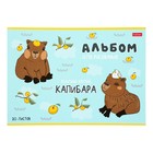 Альбом для рисования Hatber «Реально крутой Капибара» А4, 20 листов, на скобе, обложка из мелованного картона, блок офсет, МИКС - Фото 9