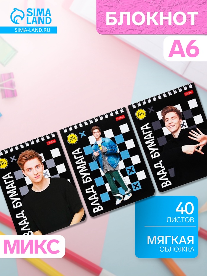 Блокнот «Влад А4», А6, 40 листов, на гребне, обложка из мелованного картона, УФ-лак, плотность 60 г/м², МИКС - Фото 1