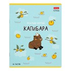 Тетрадь 48 листов в клетку "Реально крутой Капибара", обложка мелованный картон, блок 65 г/м2, 5В МИКС - Фото 7