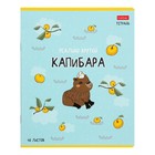 Тетрадь 48 листов в клетку «Реально крутой Капибара», обложка мелованный картон, блок 65 г/м², 5 В МИКС - Фото 7