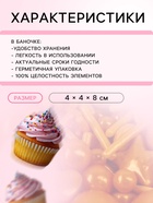 УЦЕНКА Кондитерская посыпка "Сокровища океана", 50 г (до 01.06.2025) - Фото 3