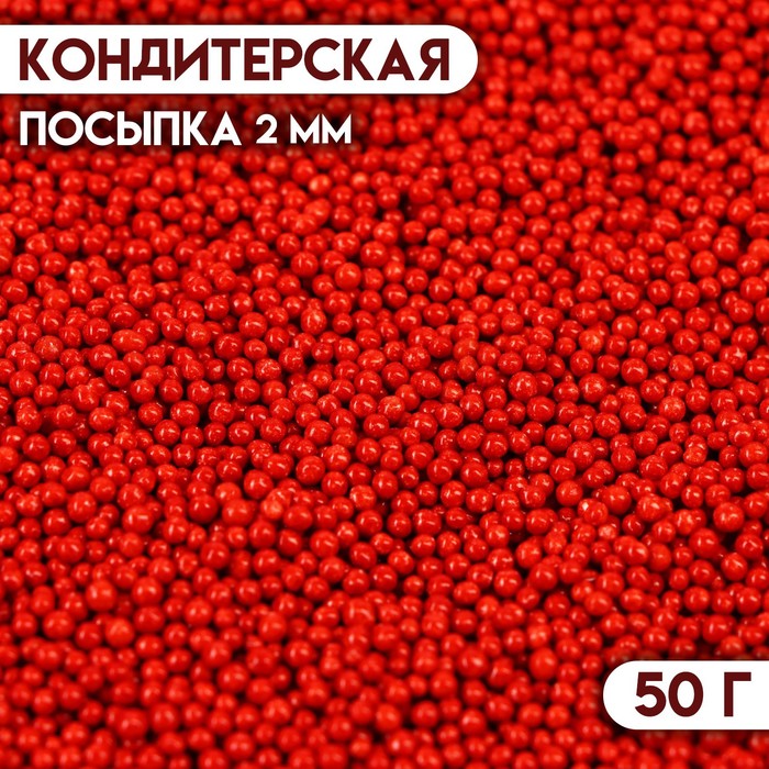 Посыпка кондитерская "Бисер красный" Пасха, 2 мм, 50 г